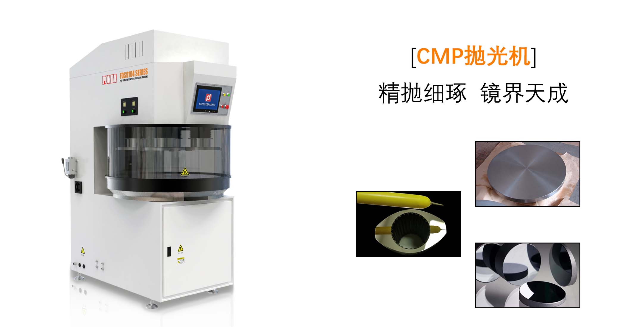 晶圓CMP拋光機,半導(dǎo)體CMP拋光工藝